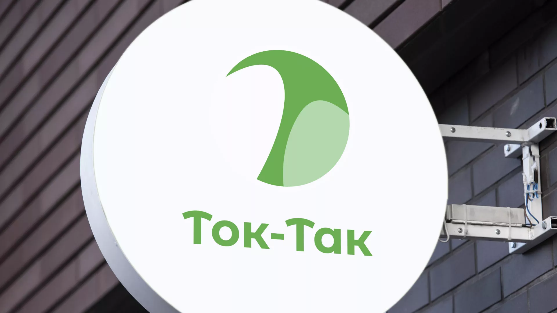 Разработка логотипа аутсорсинговой компании «Ток-Так» в Горнозаводске